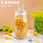 Банка для хранения продуктов Pasabahce стеклянные 1500 мл набор 2 шт