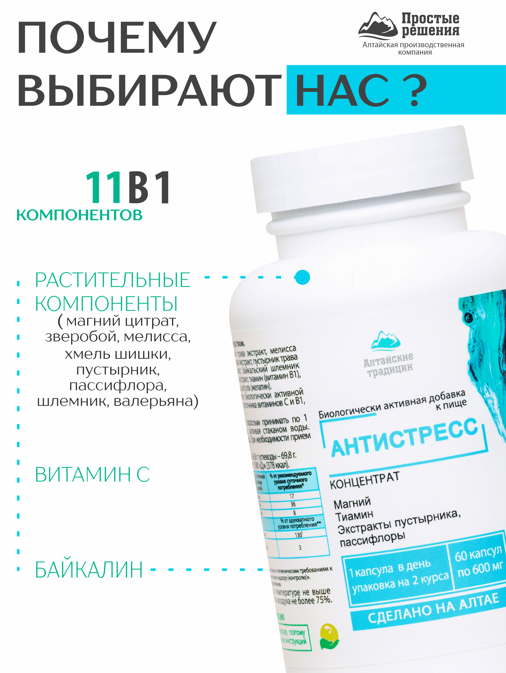 БАД к пище Алтайские традиции Концентрат Антистресс 60 капсул - фото 3