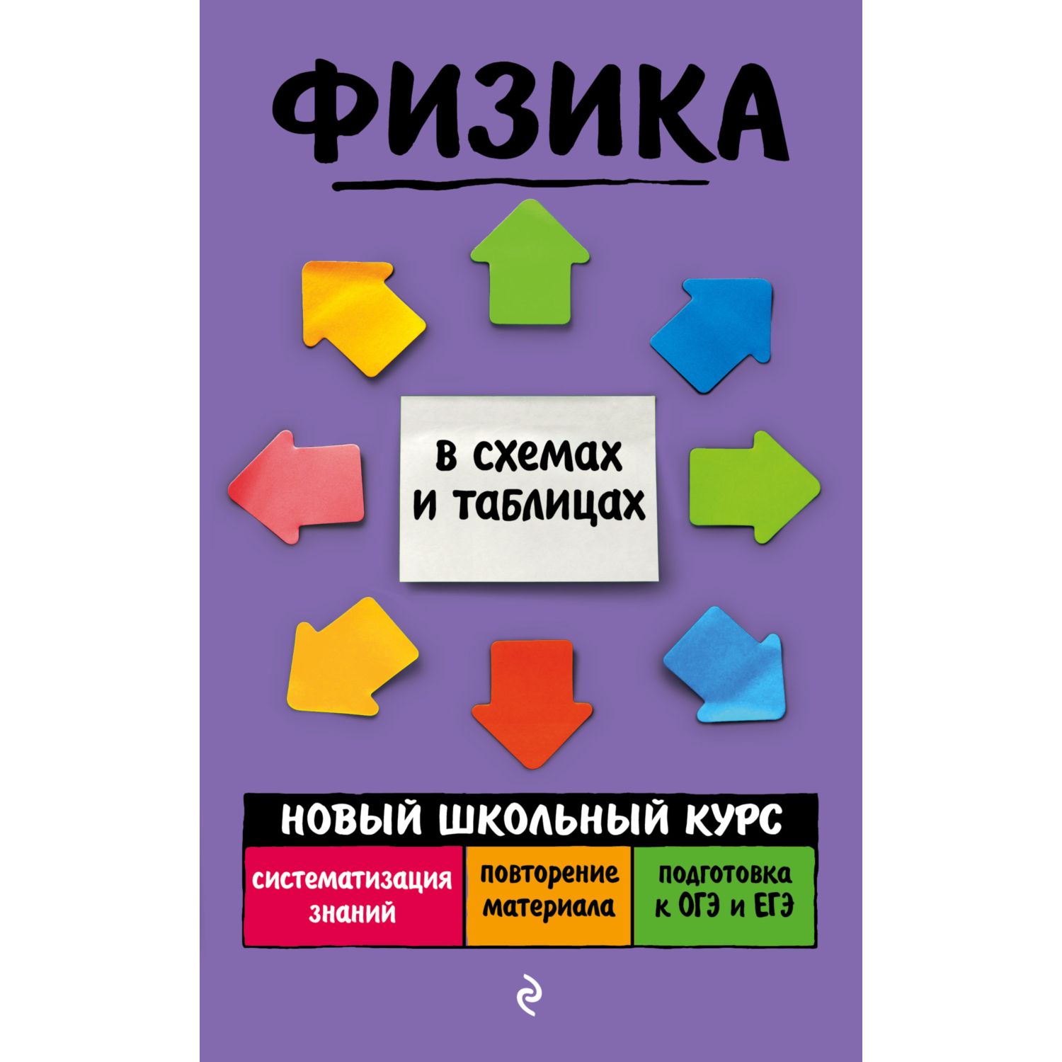 Книга Эксмо Физика - фото 1