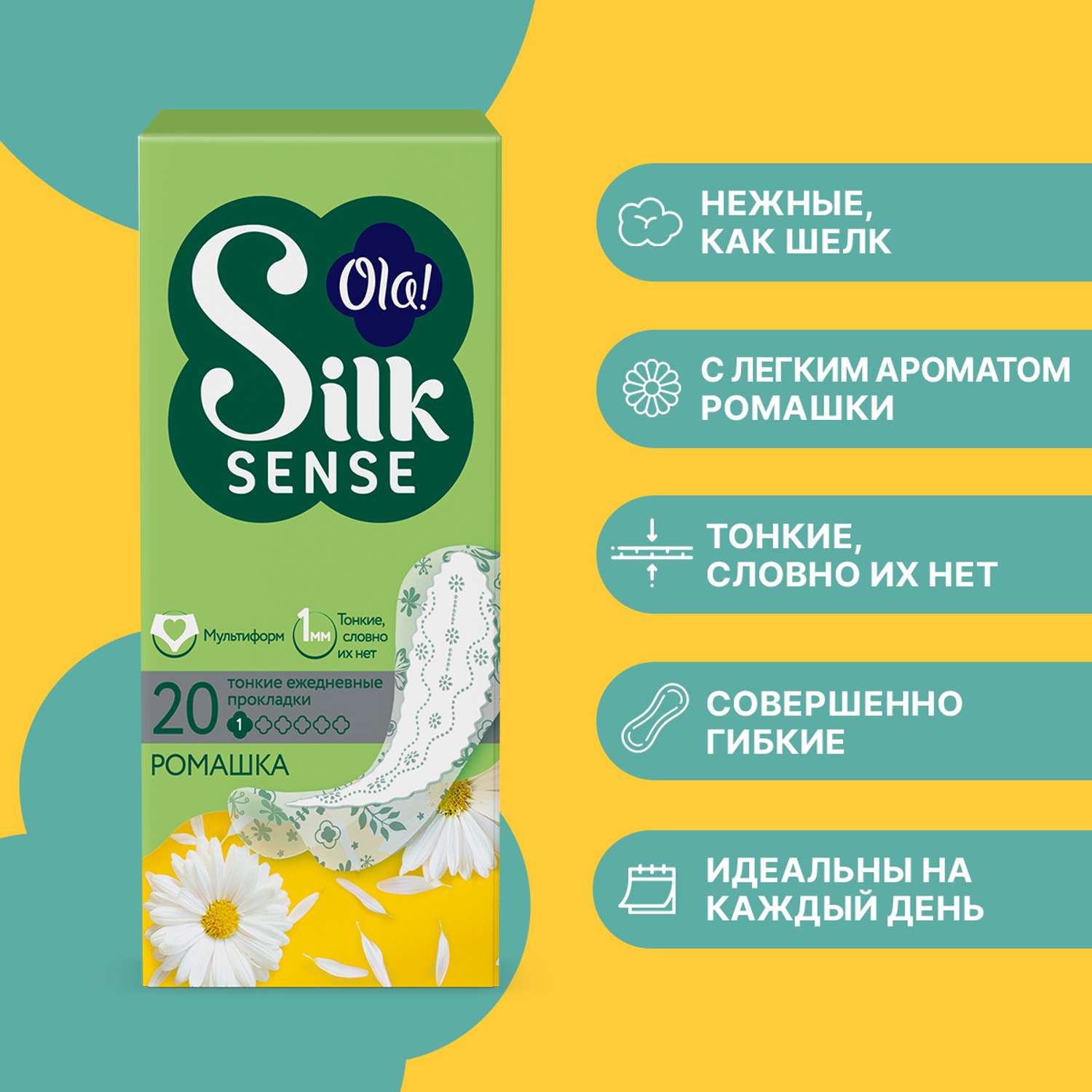 Ежедневные прокладки тонкие Ola! Silk Sense LIGHT стринг-мультиформ аромат Ромашка 20 шт - фото 2
