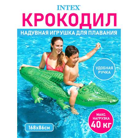 Игрушка надувная Intex Крокодильчик 168 х 86 см