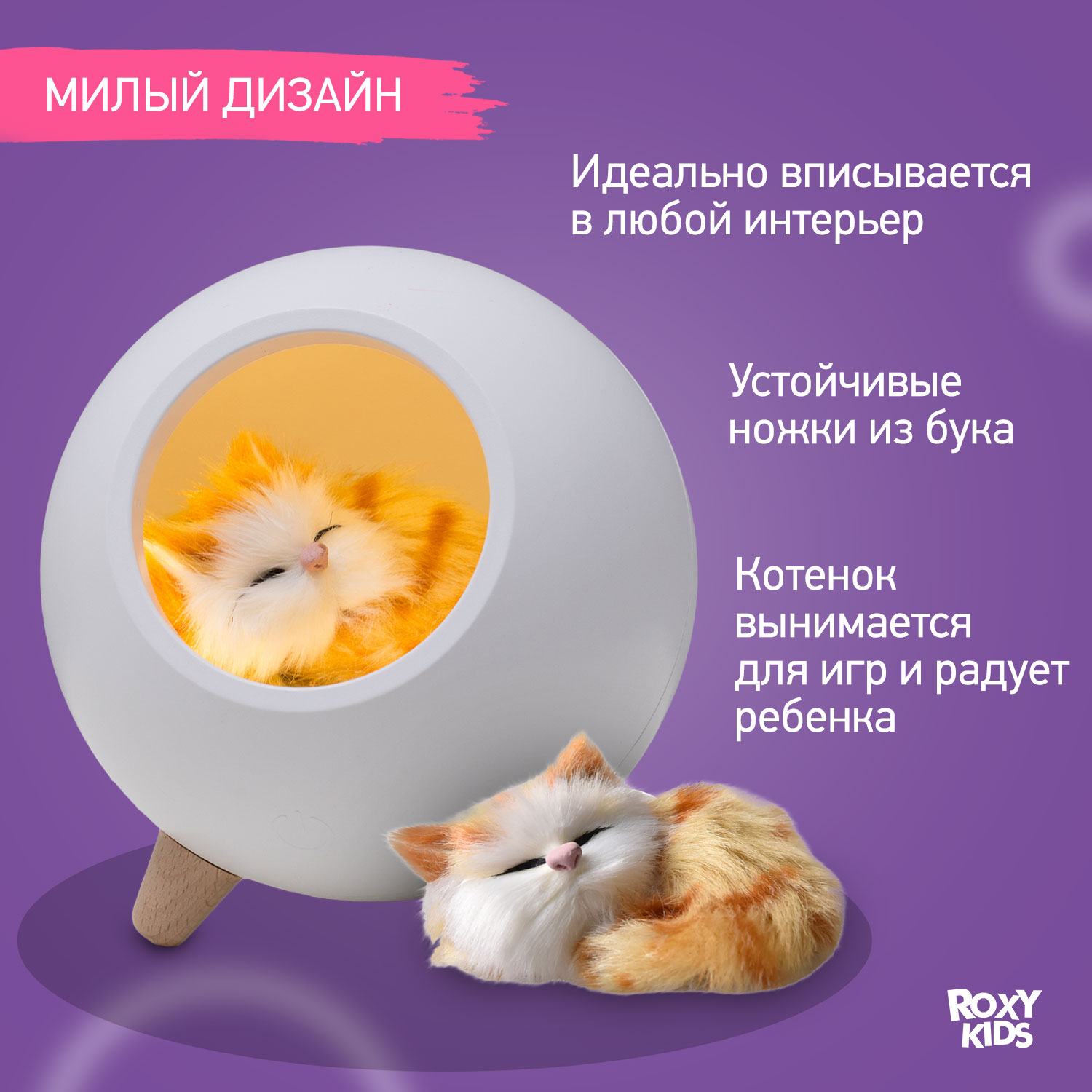 Ночник ROXY-KIDS Домик для котёнка USB с аккумулятором - фото 4