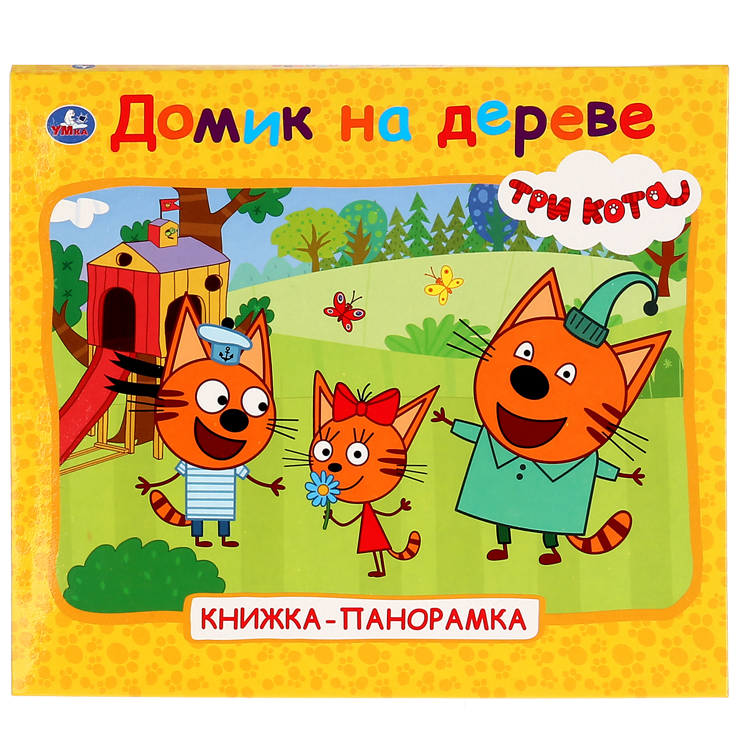 Книга-панорамка УМка Домик на дереве Три Кота 264962 - фото 1