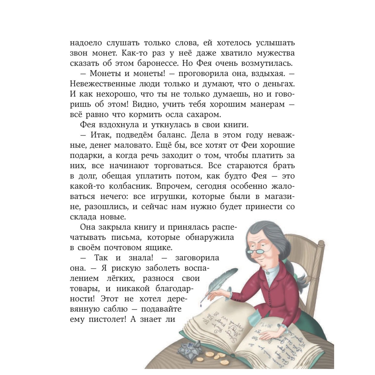 Книга Эксмо Путешествие Голубой Стрелы (ил. И. Панкова) - фото 8