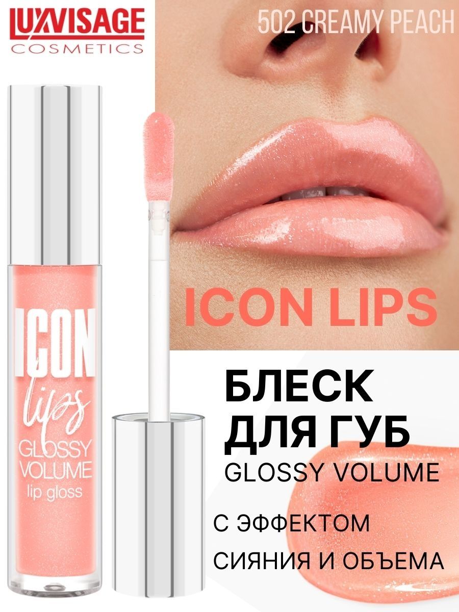 Блеск для губ Luxvisage ICON LIPS с эффектом объема Тон 502 CREAMY PEACH - фото 1