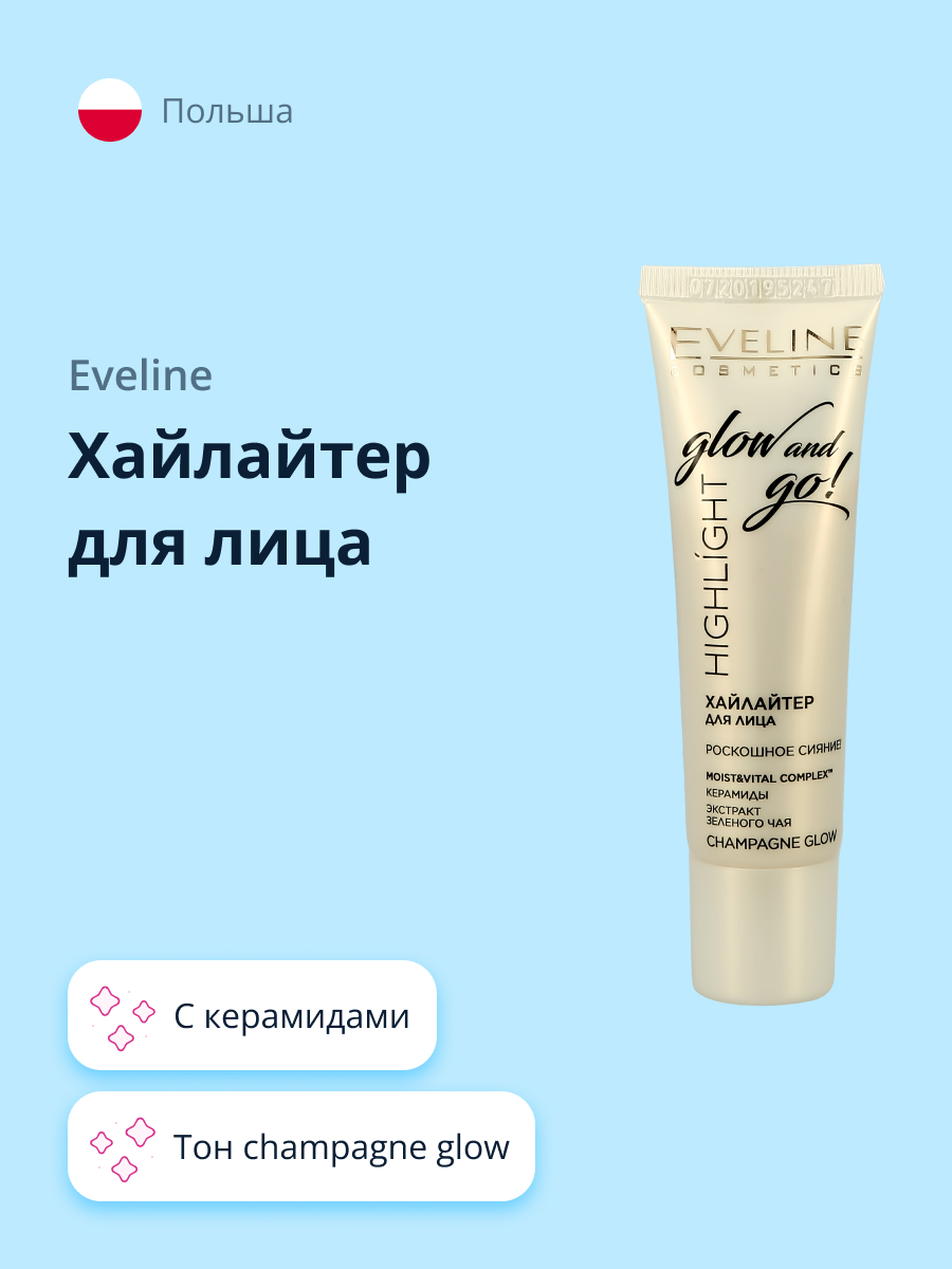 Хайлайтер EVELINE Glow and go champagne glow - фото 1