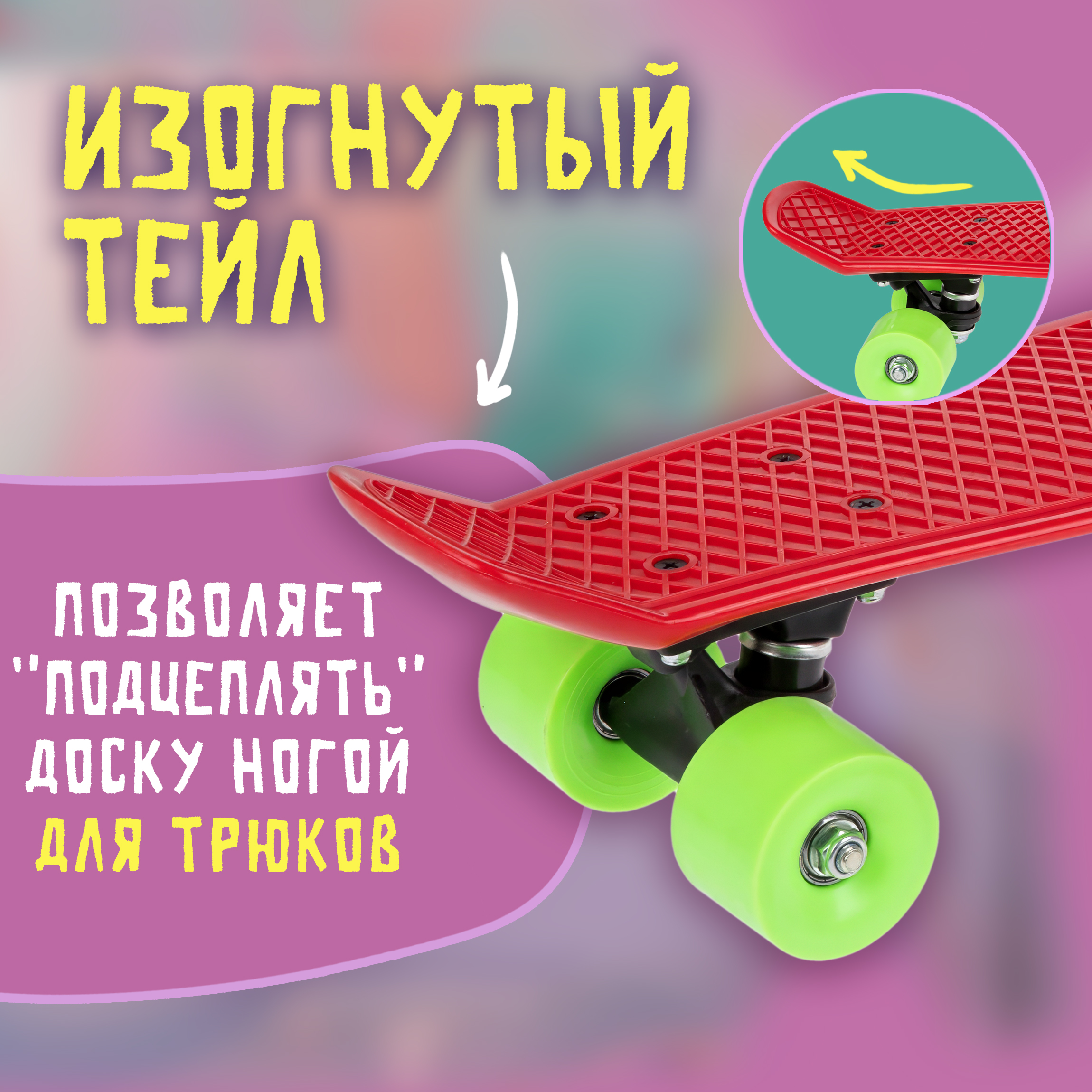 Пенни борд 1TOY 56 см - фото 2