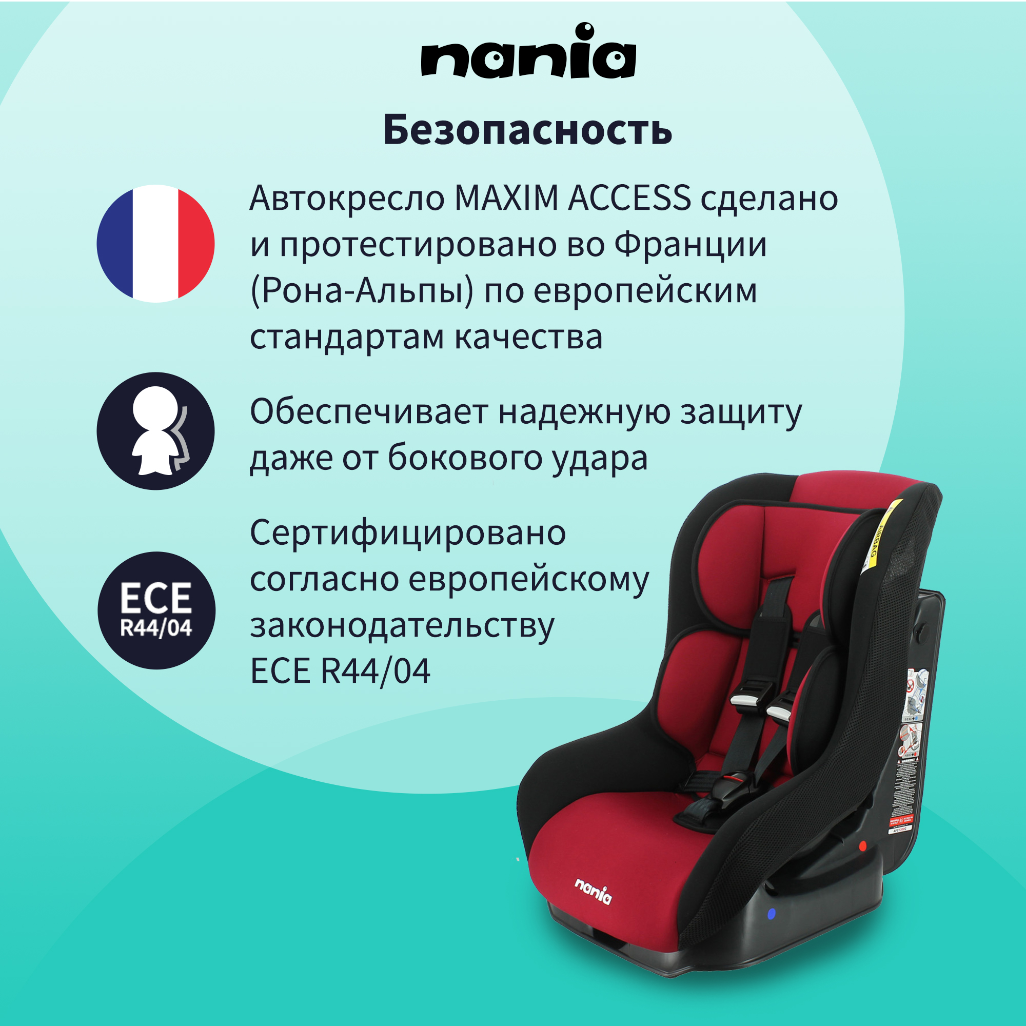 Автокресло Nania MAXIM ACCESS Red - фото 5