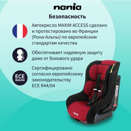 Автокресло Nania Maxim 0+/1 (0-18 кг)