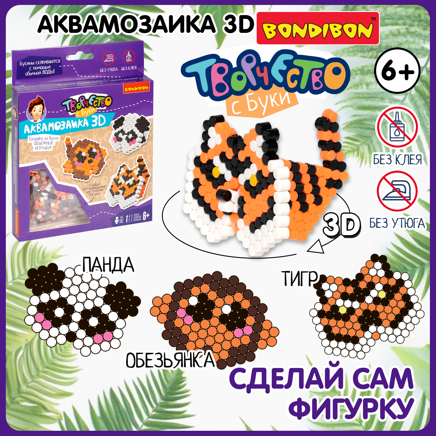 Набор для творчества BONDIBON аквамозаика 3D Обезьянка Тигр Панда - фото 1