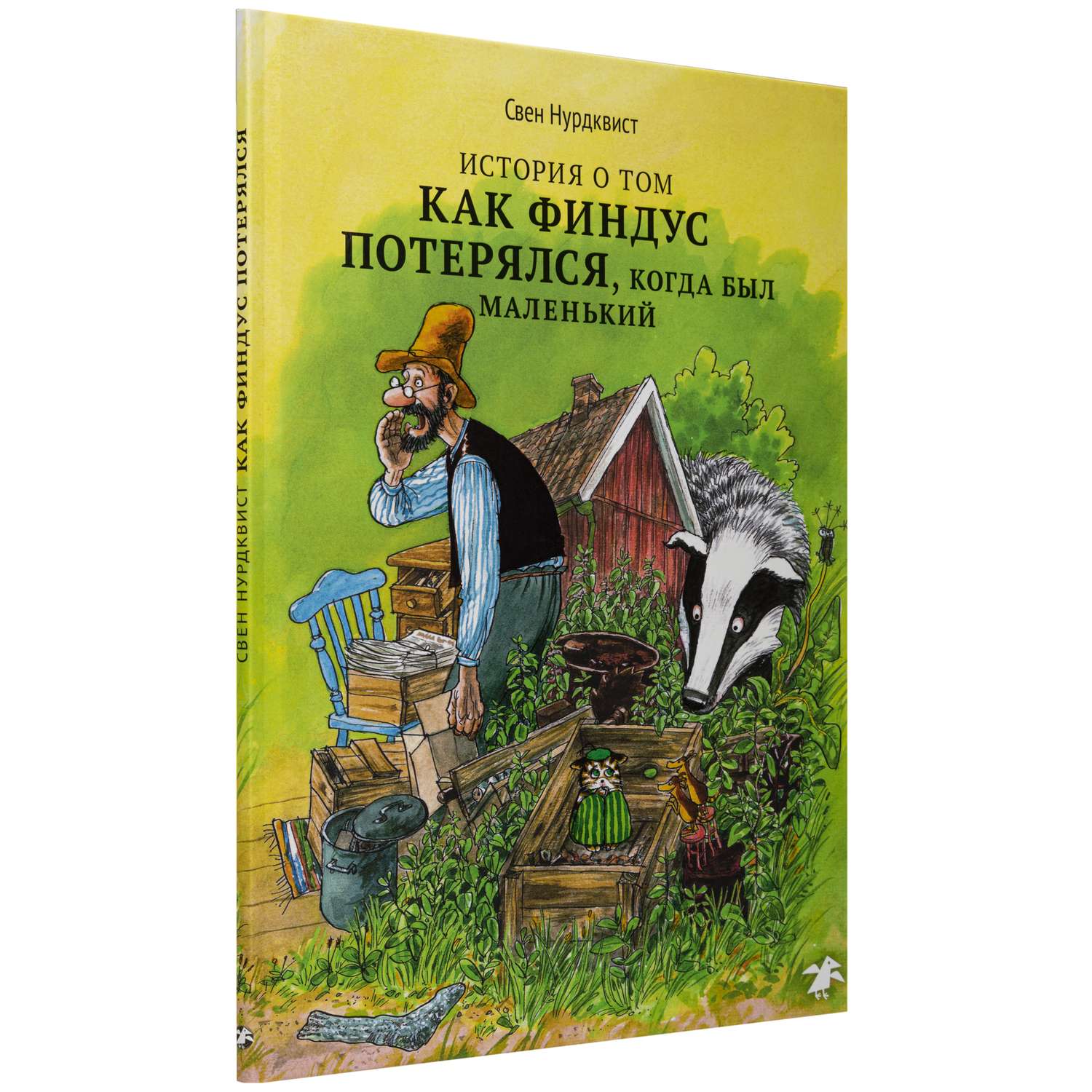 Книга ALBUS CORVUS История о том как Финдус потерялся когда был маленьким - фото 2