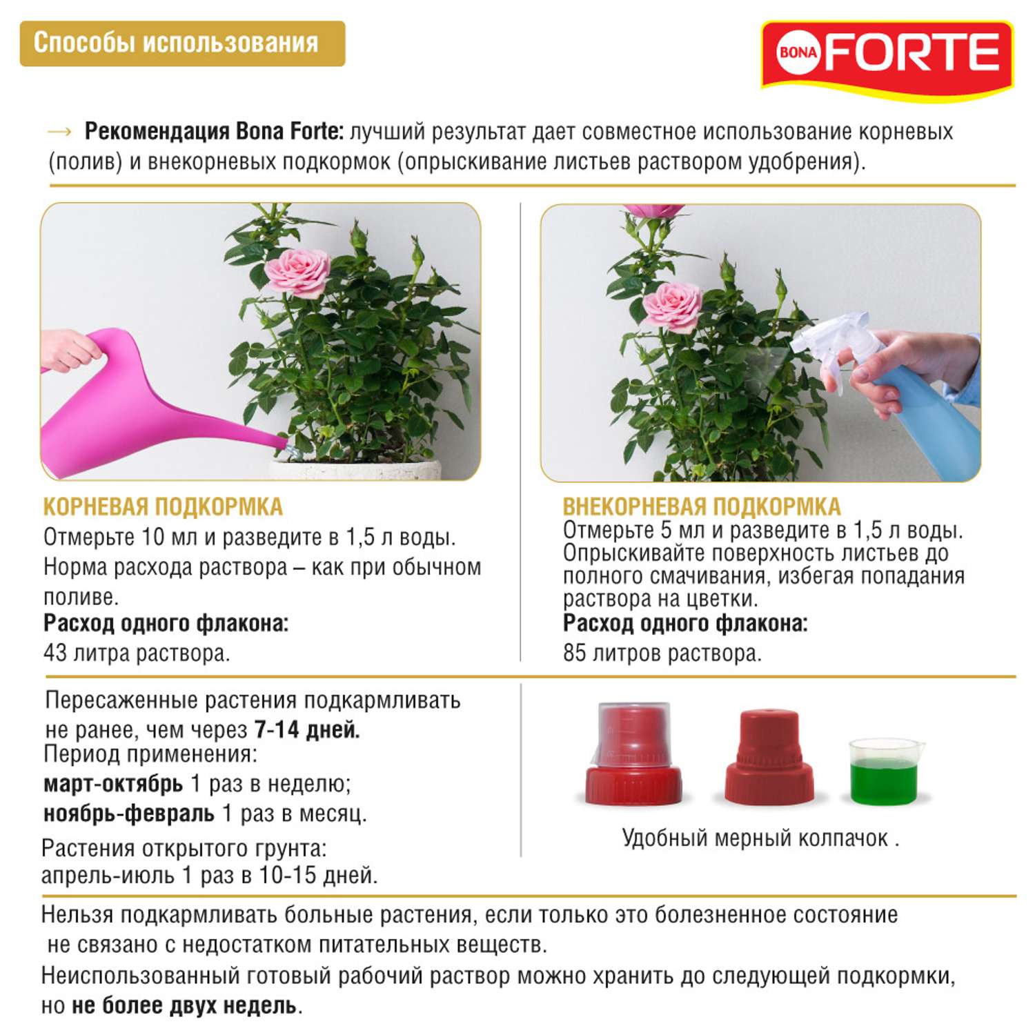 Жидкое минеральное удобрение Bona Forte Красота Для роз и хризантем 285 мл - фото 3