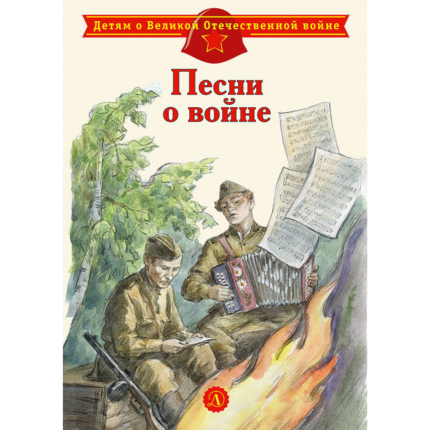 Книга Рассказы о войне иллюстрации О.Капустиной