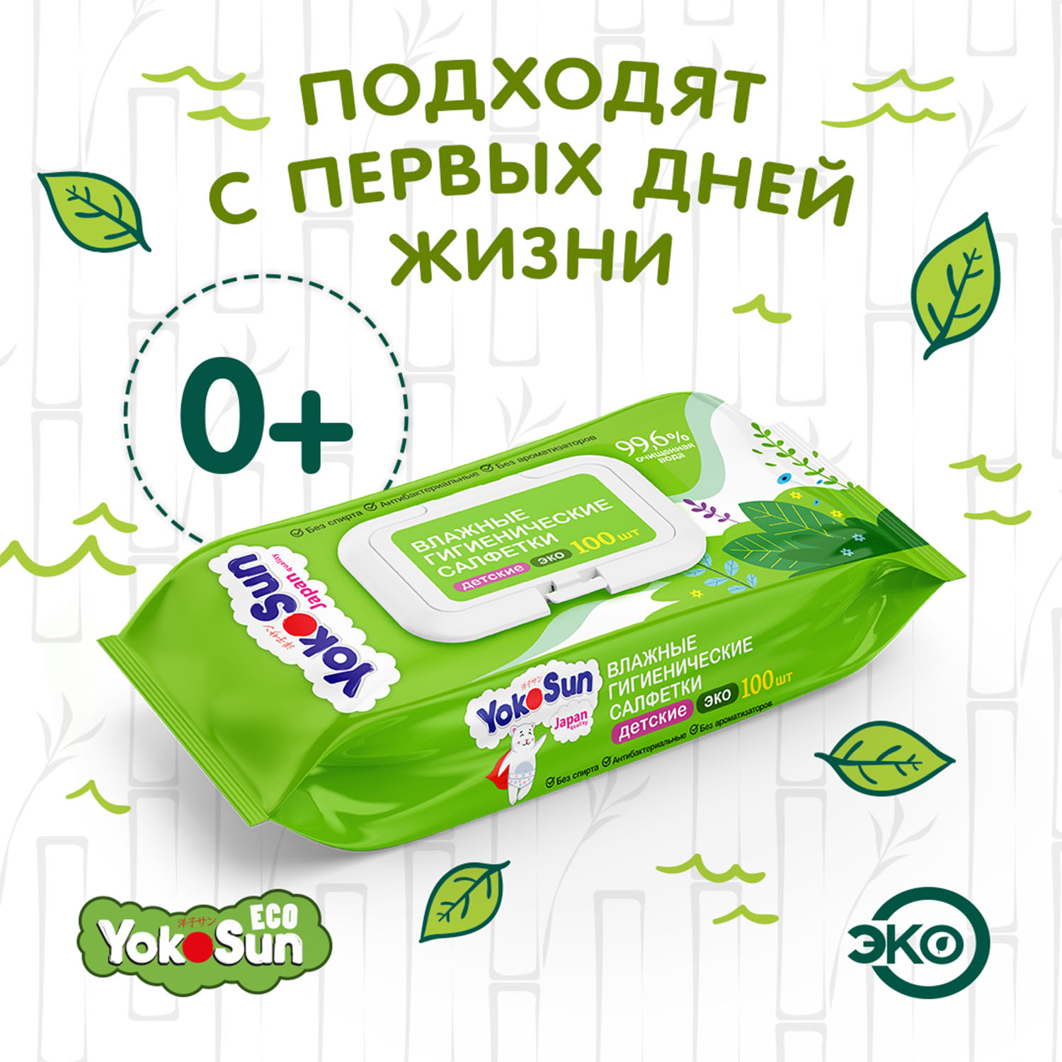 Салфетки влажные YokoSun Eco гигиенические детские 100шт 4602009725159 - фото 8