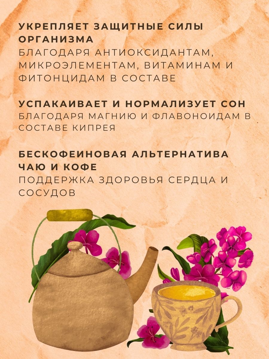 Иван-чай Емельяновская Биофабрика гранулированный 150 гр - фото 2