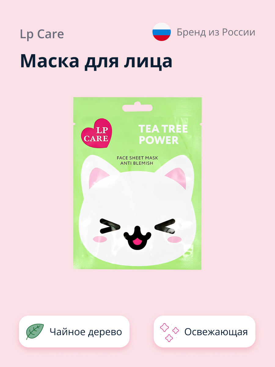 Маска для лица lp care