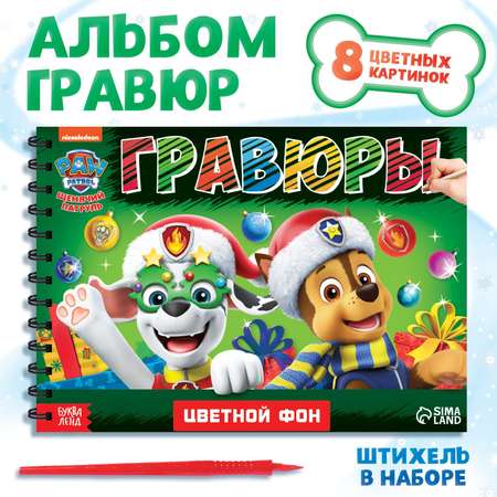 Альбом Paw Patrol «Новогодний патруль» 8 гравюр