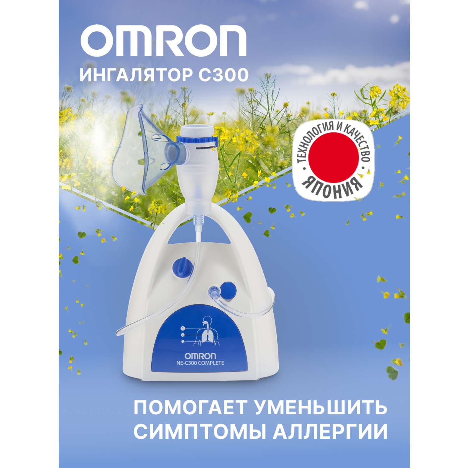 Ингалятор OMRON C300 Complete - фото 1