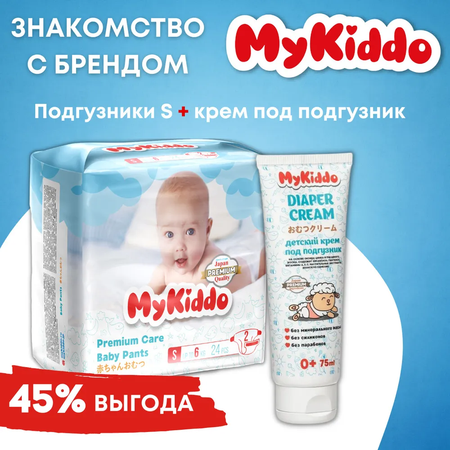 Подгузники MyKiddo для новорожденных 0-6 кг размер размер S 24 шт и крем под подгузник