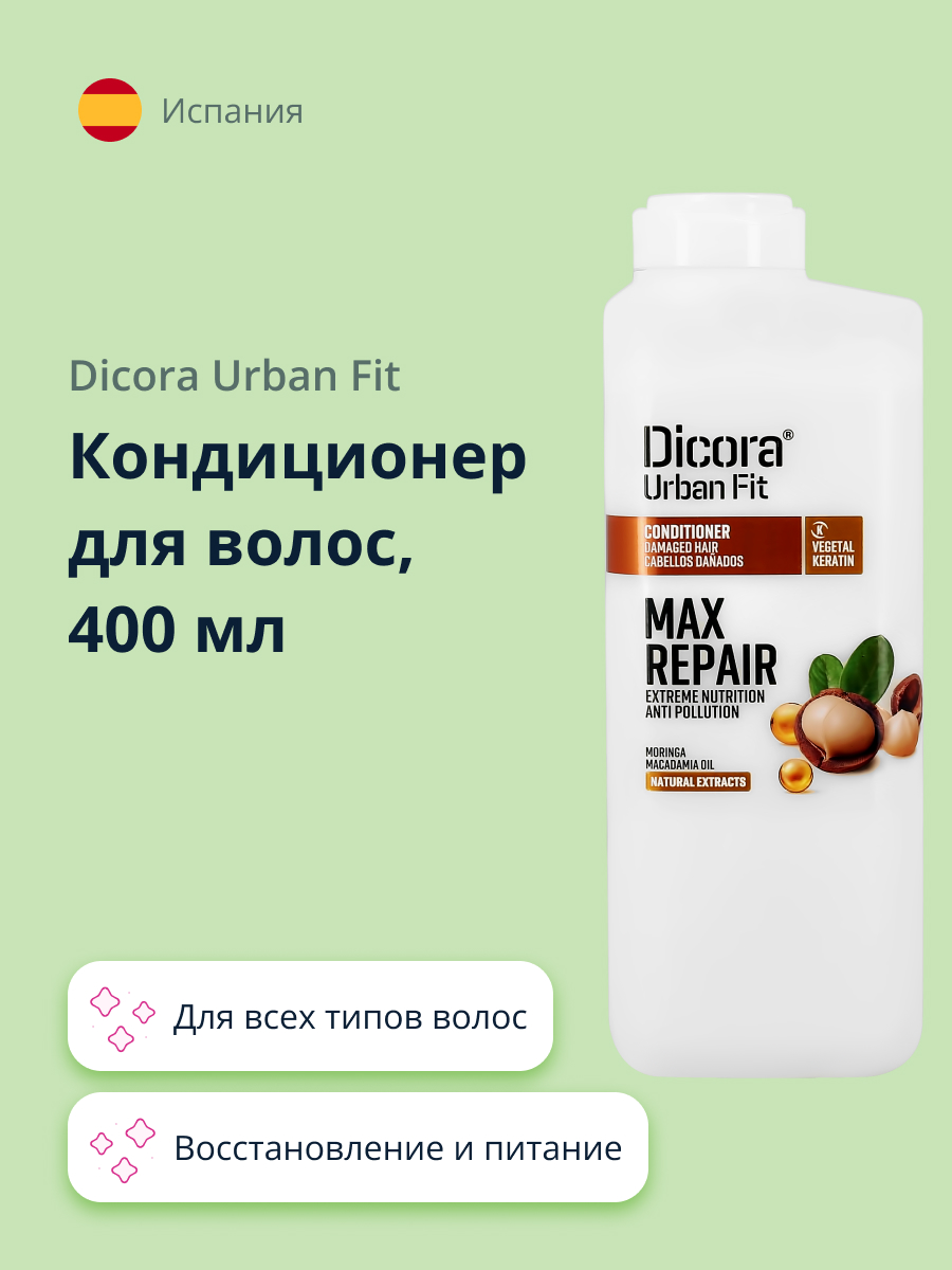 Кондиционер для волос DICORA URBAN FIT с маслом макадамии (экстра восстановление и питание) 400 мл - фото 1