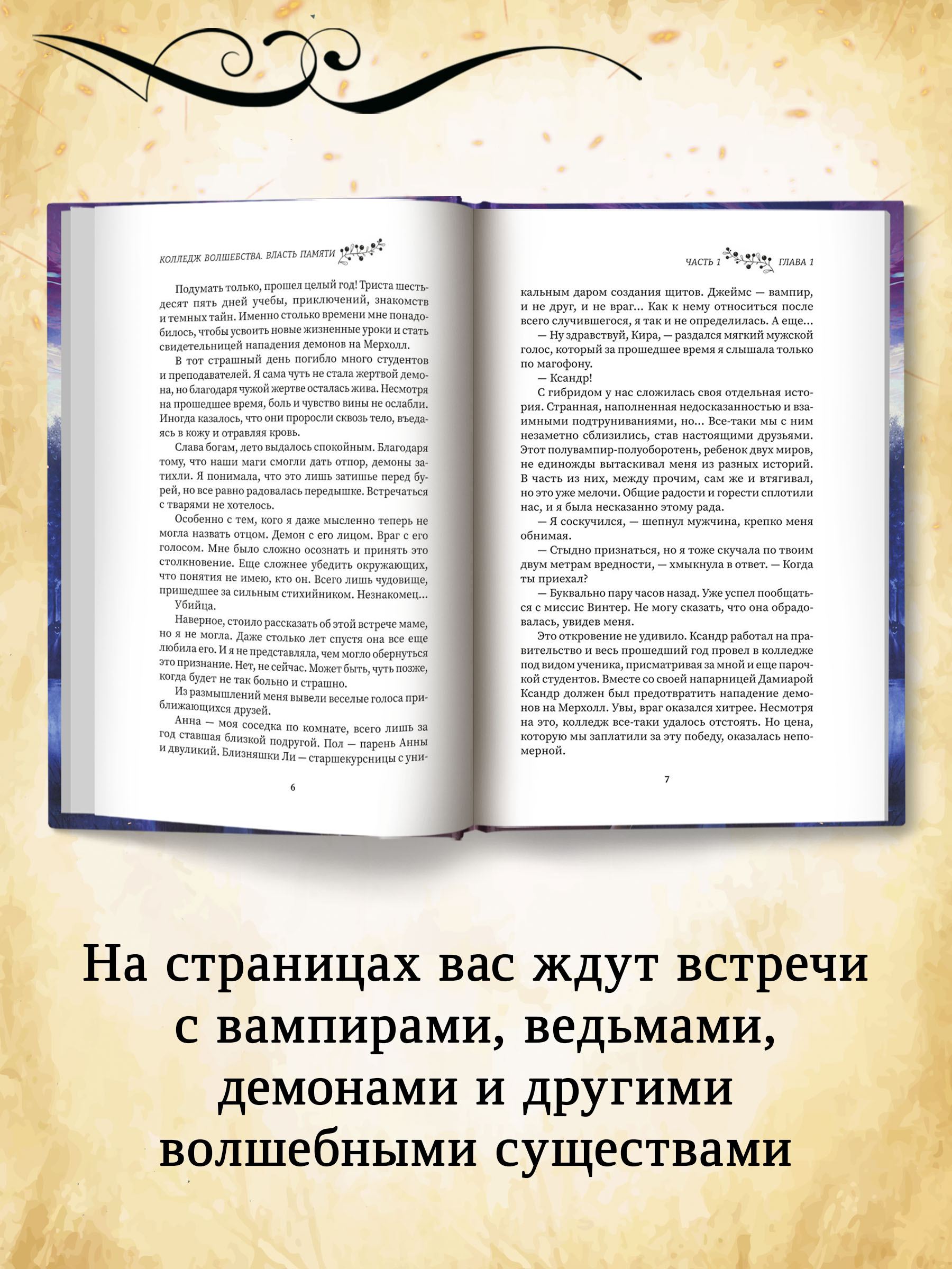 Книга Феникс Колледж волшебства. Власть памяти - фото 5