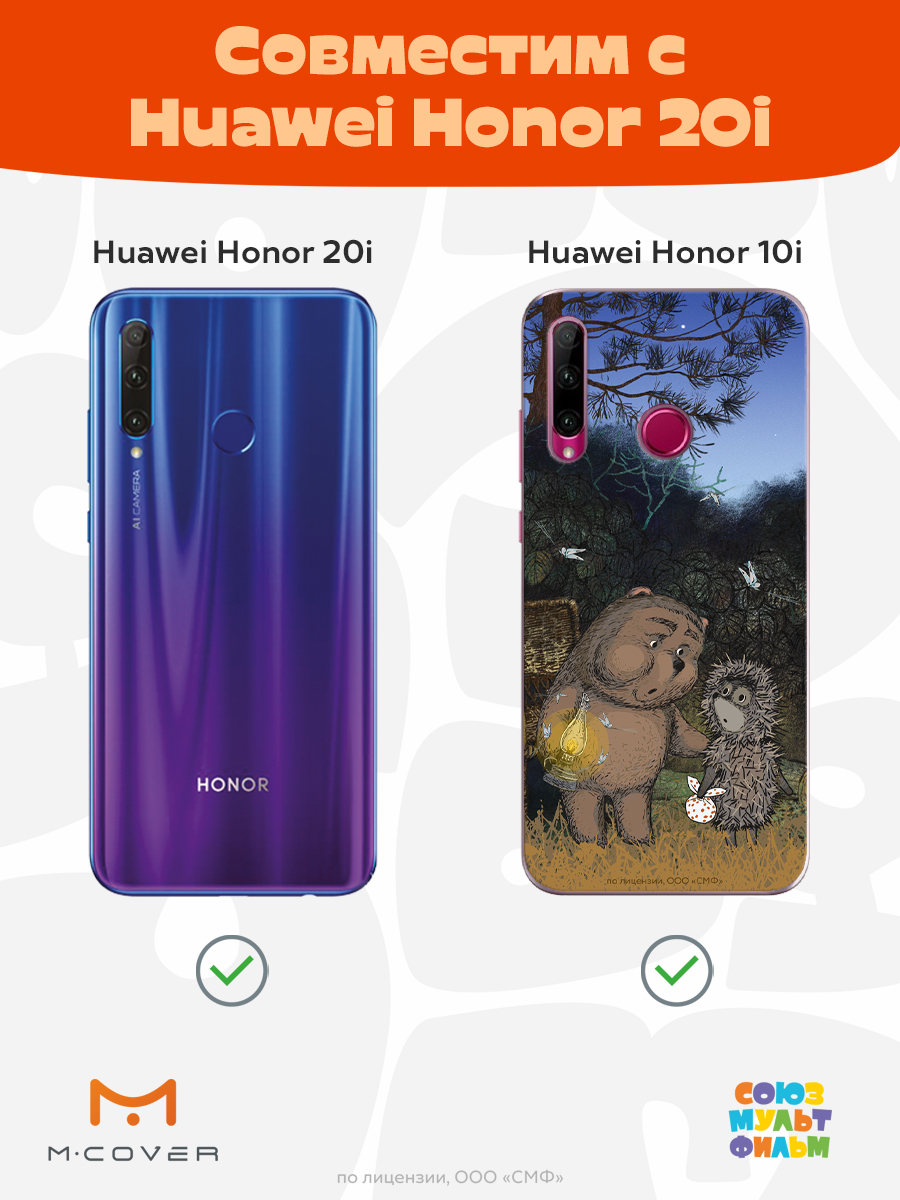 Силиконовый чехол Mcover для смартфона Honor 10i 20i P Smart Plus (19) Союзмультфильм Ежик в тумане и медвежонок - фото 5