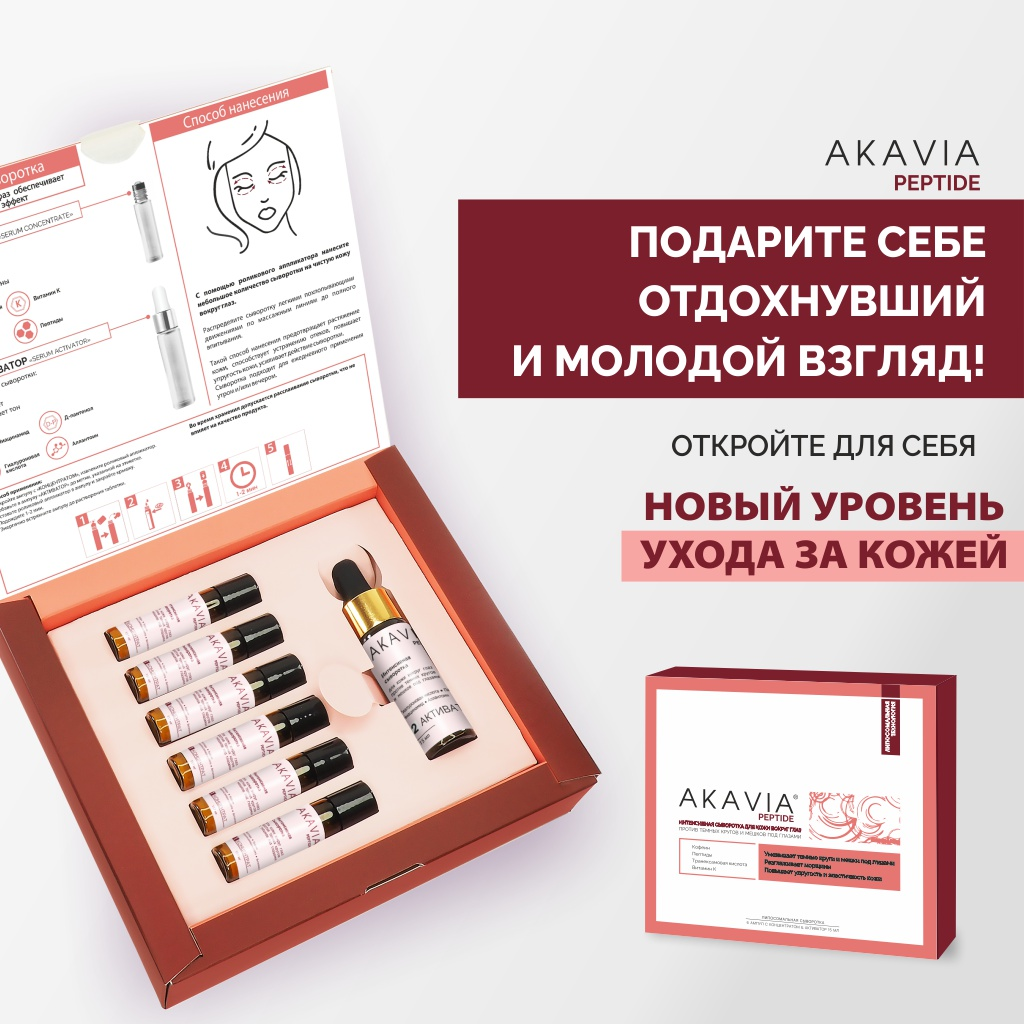 Сыворотка АКАВИЯ PEPTIDE для кожи вокруг глаз - фото 13