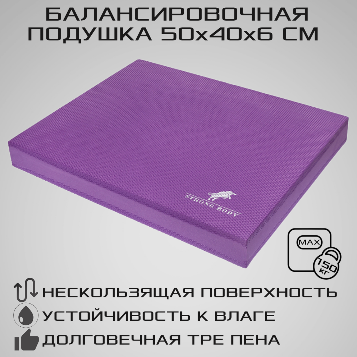 Балансировочная подушка STRONG BODY платформа Фиолетовая - фото 1