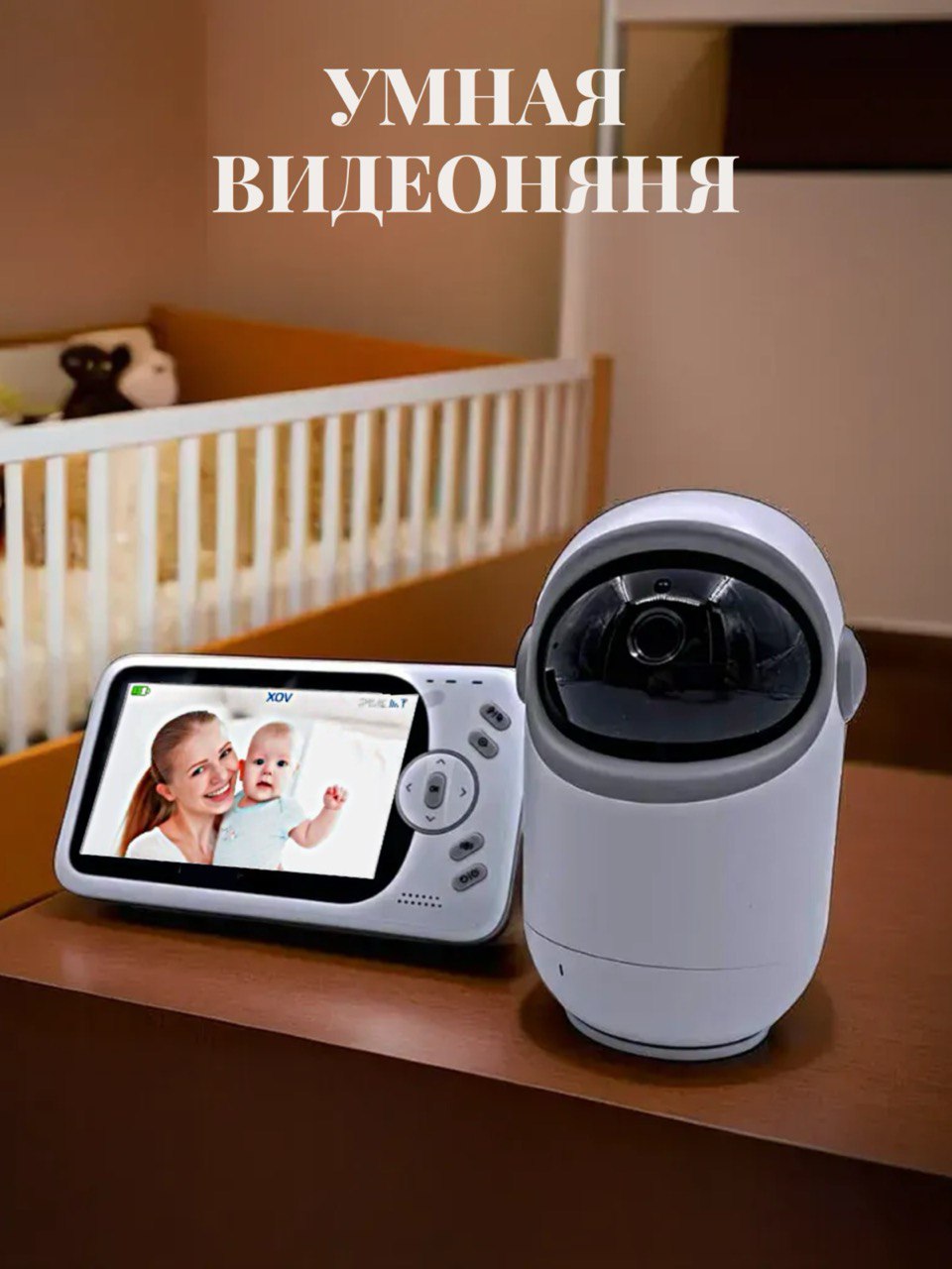 Видеоняня SerenityVision VB801 - фото 1