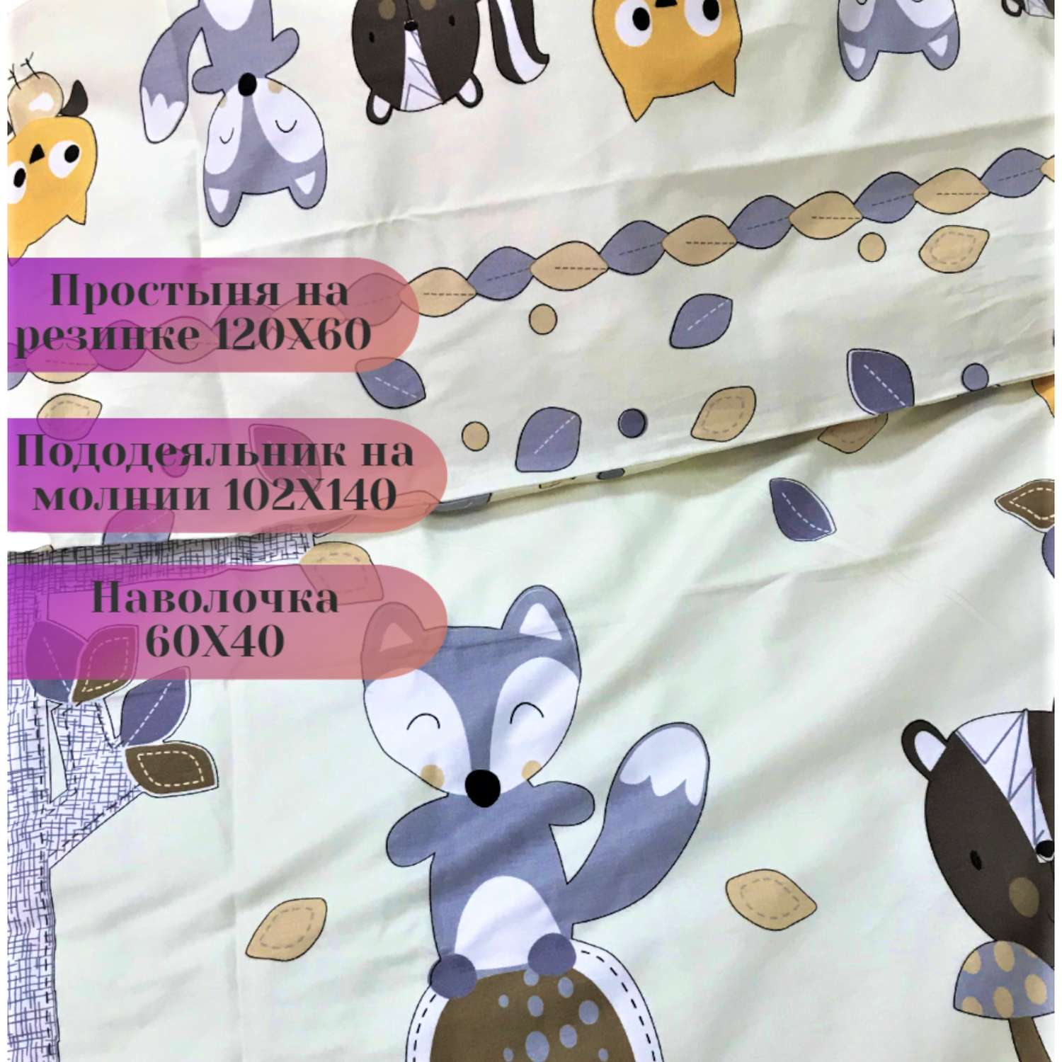 Комплект постельного белья SONA&ILONA детский 3 предмета (120х60) - фото 4