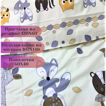 Комплект постельного белья SONA&ILONA детский 3 предмета (120х60)