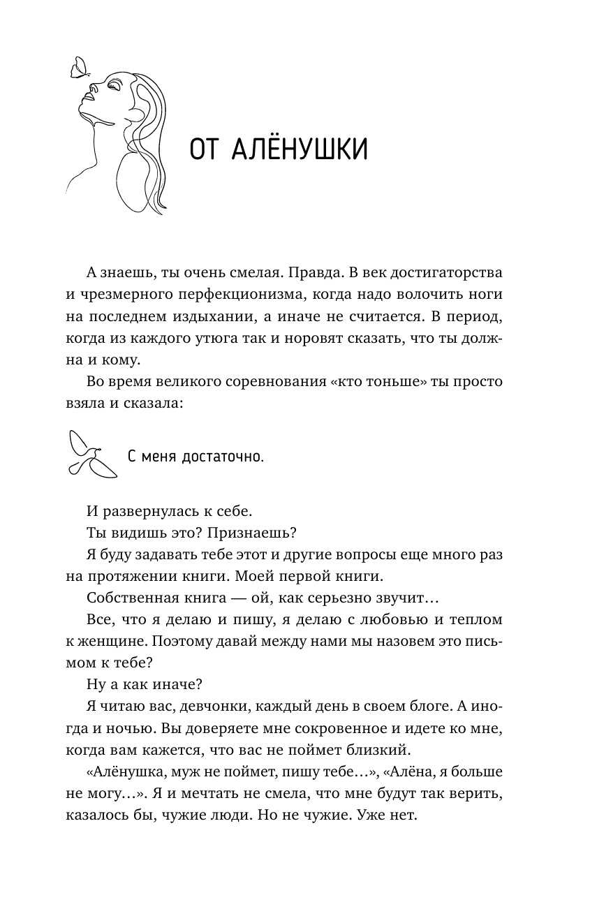 Книга АСТ Возьму себя на ручки. Отключить внутреннего критика принять и полюбить себя - фото 11