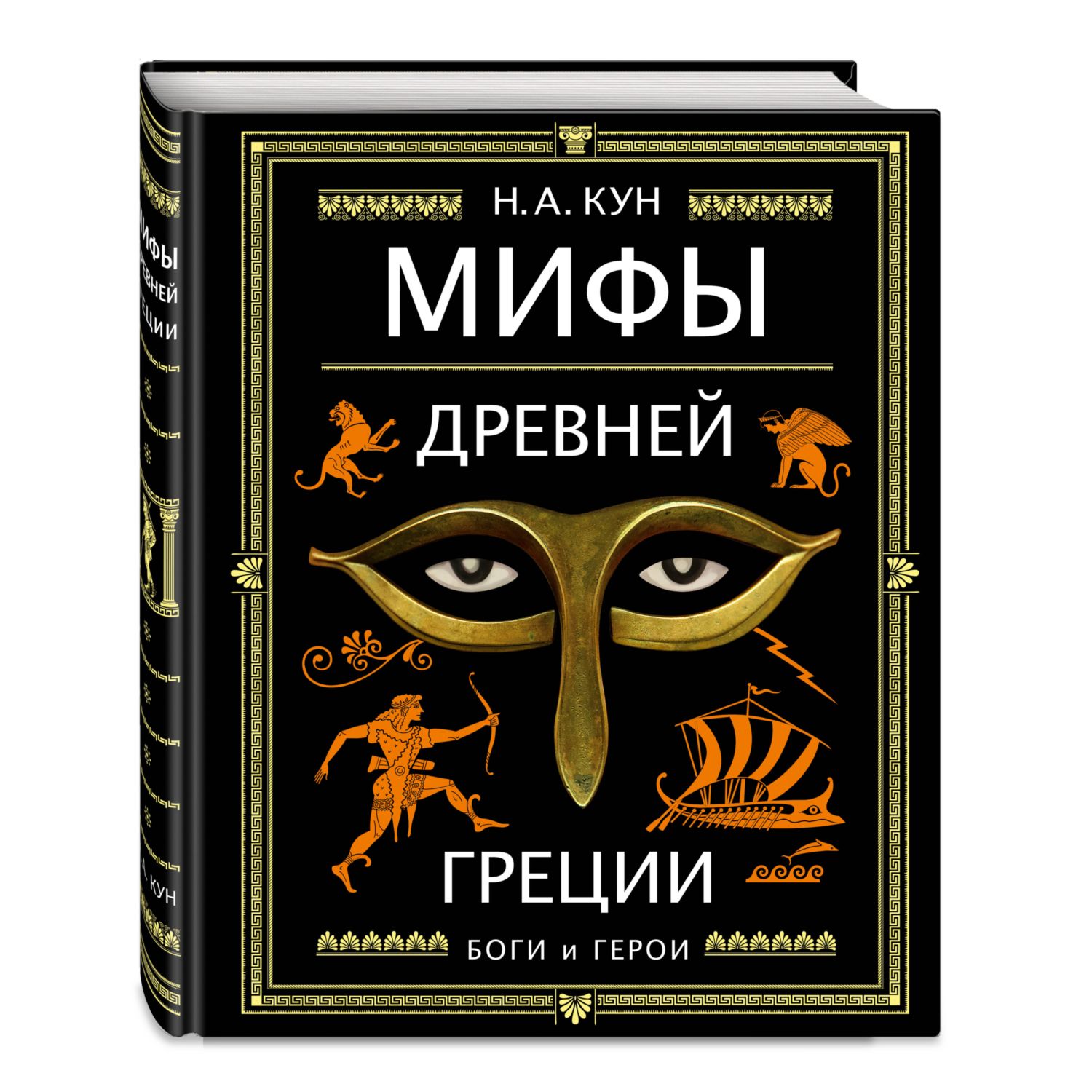 Книга Эксмо мифы древней Греции - фото 1