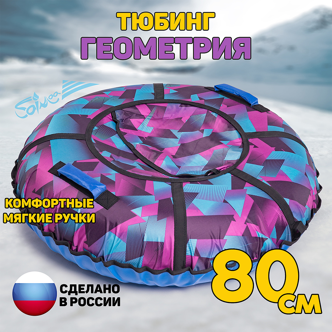 Тюбинг Saimaa 80 см - фото 1