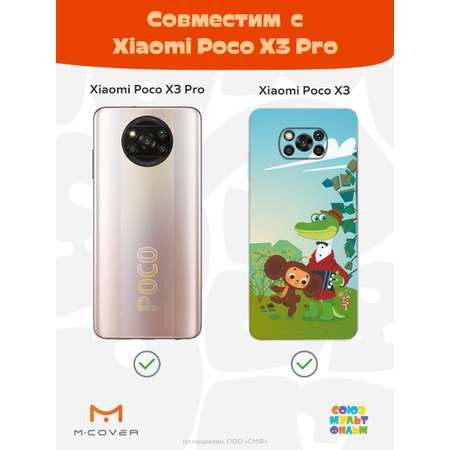 Силиконовый чехол Mcover для смартфона Poco X3 Pro Союзмультфильм Друзья на прогулке