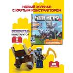 Журналы с конструктором LEGO Моя игра