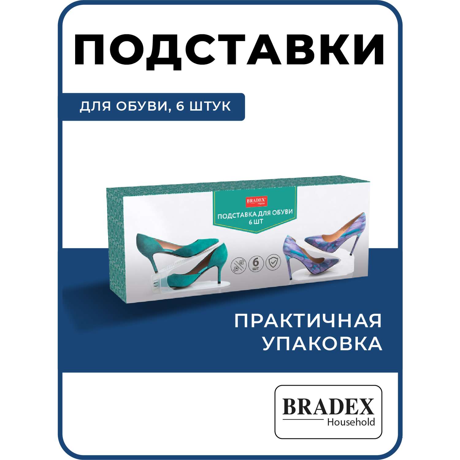 Подставка для обуви модуль Bradex органайзер для хранения 6 шт - фото 11