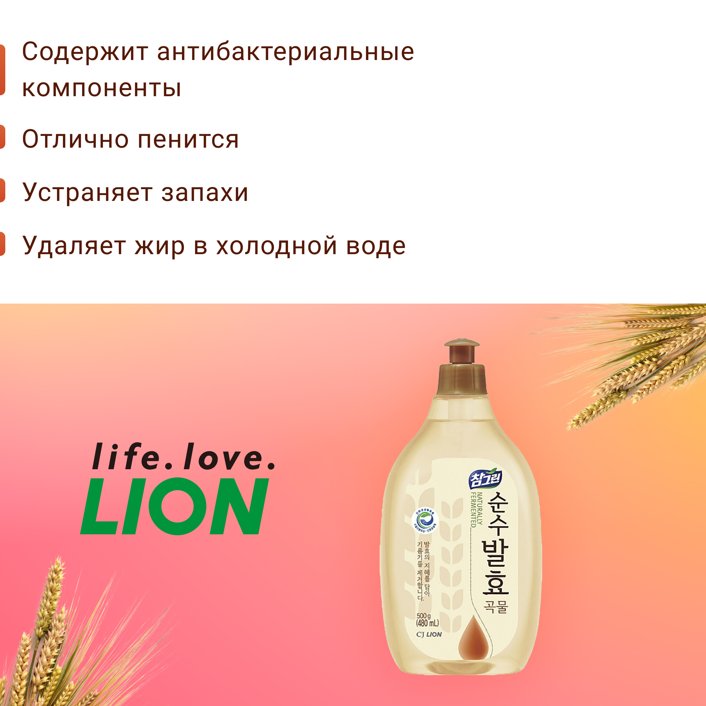 Средство для мытья посуды Lion Chamgreen Pure Fermentation 480 мл - фото 3