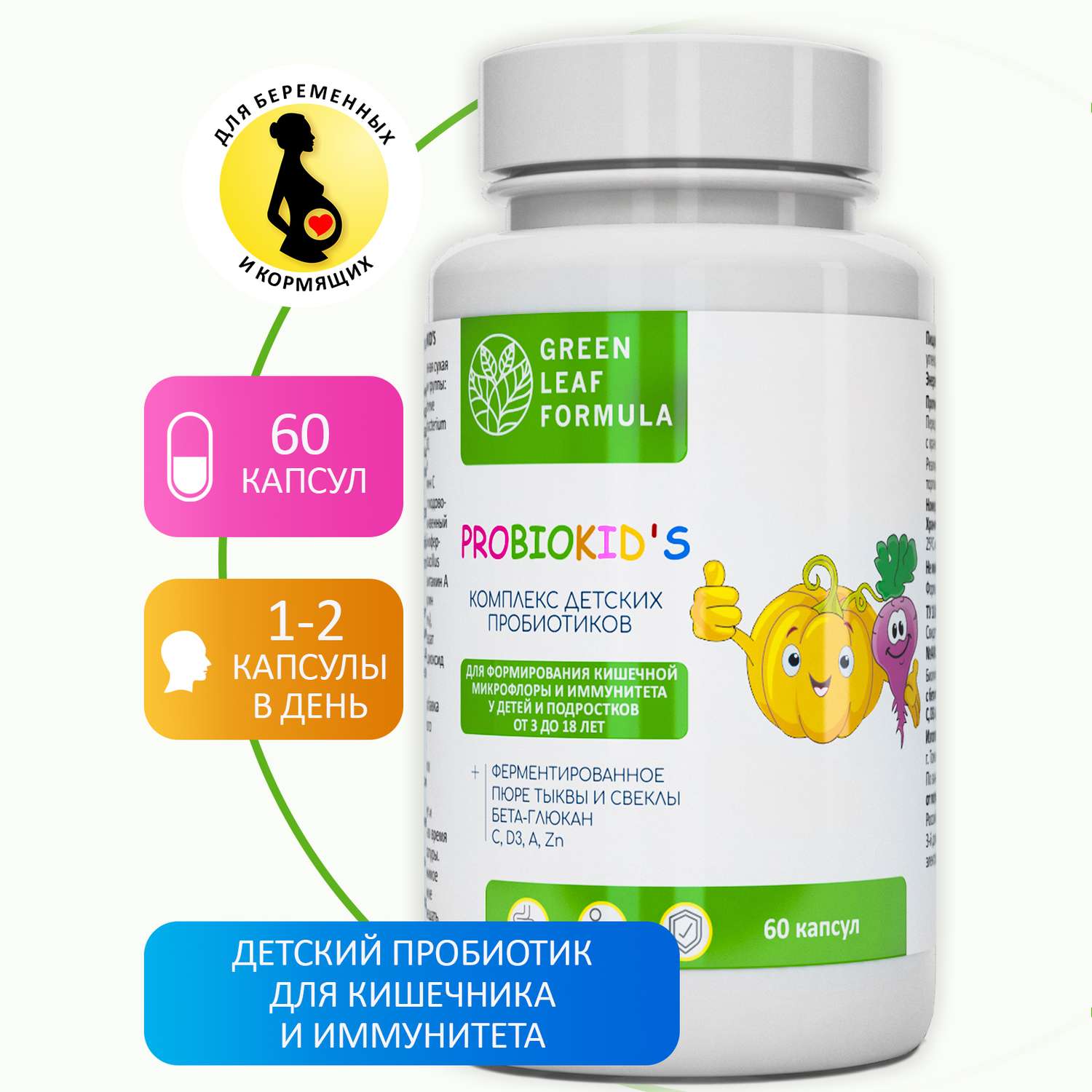 Набор Green Leaf Formula Пробиотики для детей и Железо хелат витамины 90 капсул - фото 3