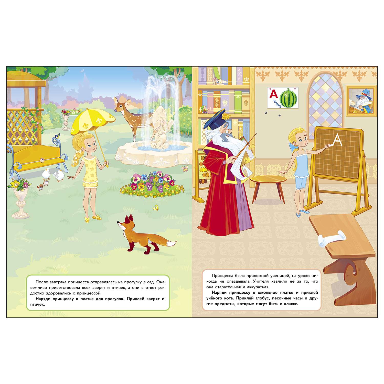 Книга СТРЕКОЗА Многоразовые наклейки Наряди принцессу Дополни картинку - фото 2