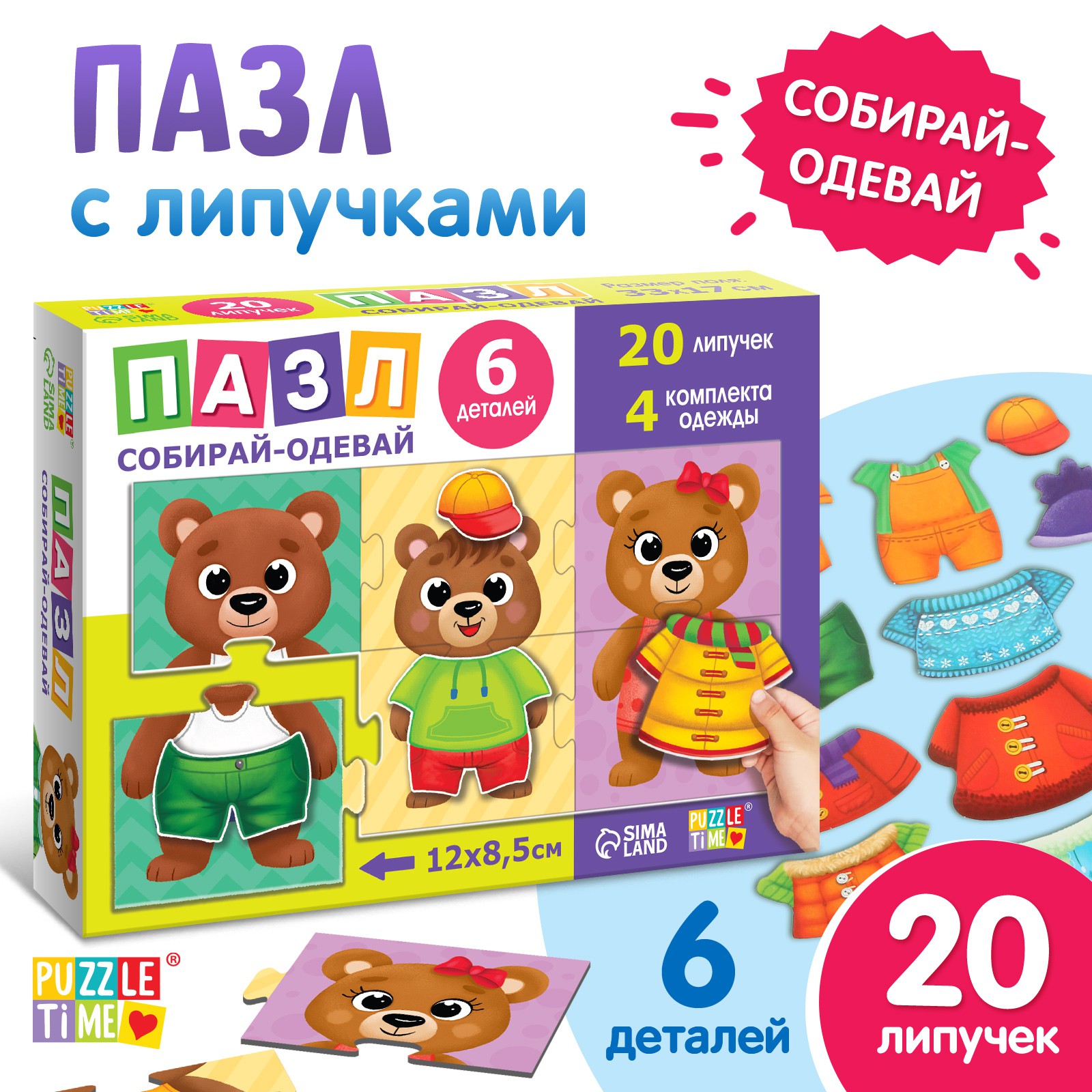 Пазл с липучками Puzzle Time «Собирай-одевай. Стильные мишки» - фото 1