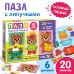 Пазл с липучками Puzzle Time «Собирай-одевай. Стильные мишки»