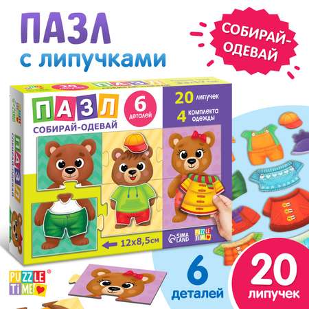 Пазл с липучками Puzzle Time «Собирай-одевай. Стильные мишки»