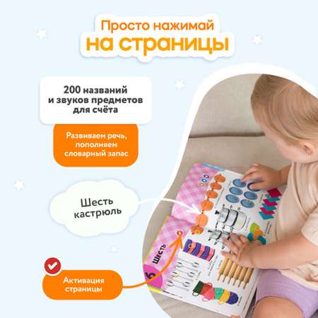 Говорящая книжка Нажималка BertToys Цифры