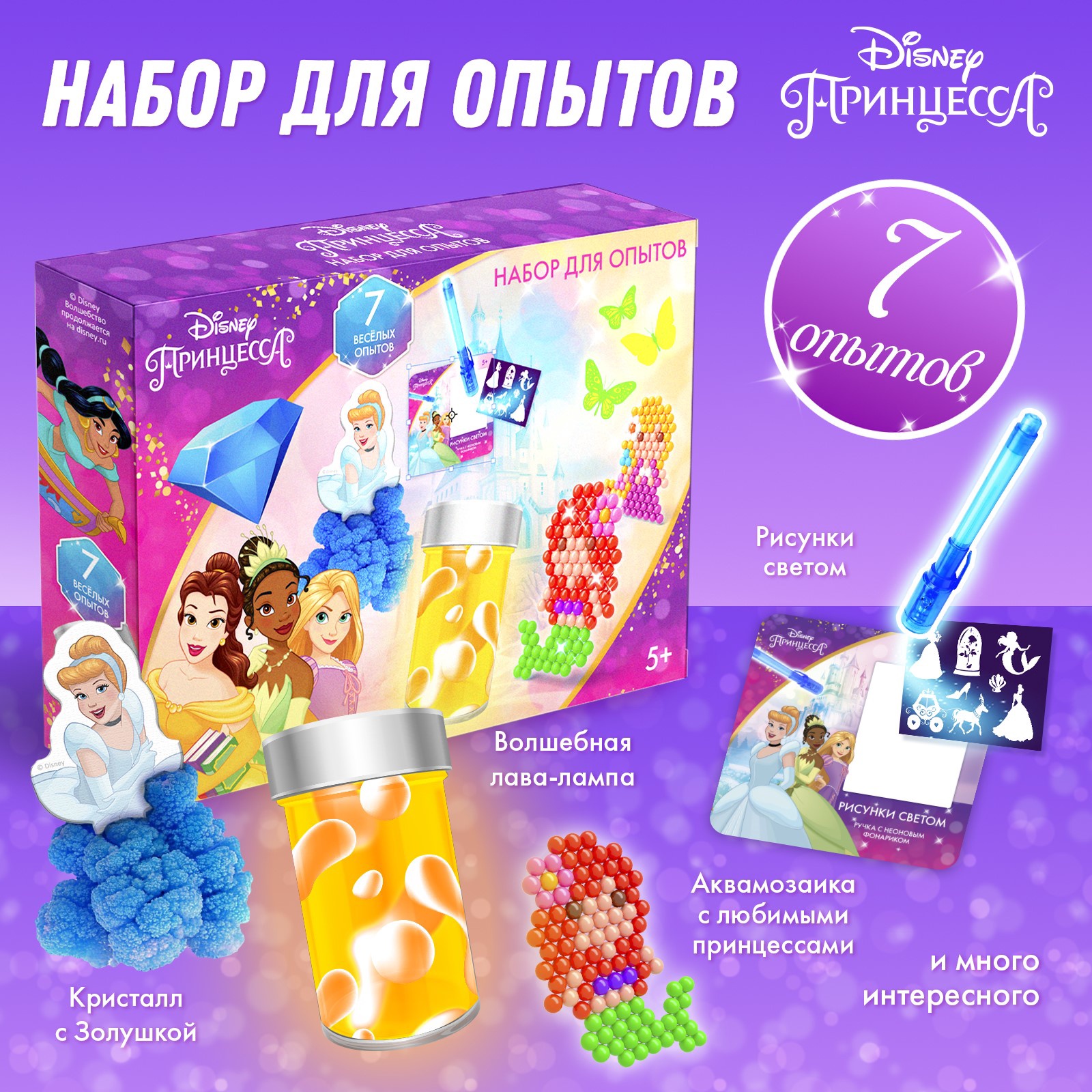 Набор для опытов Disney «7 весёлых опытов Принцессы» - фото 1