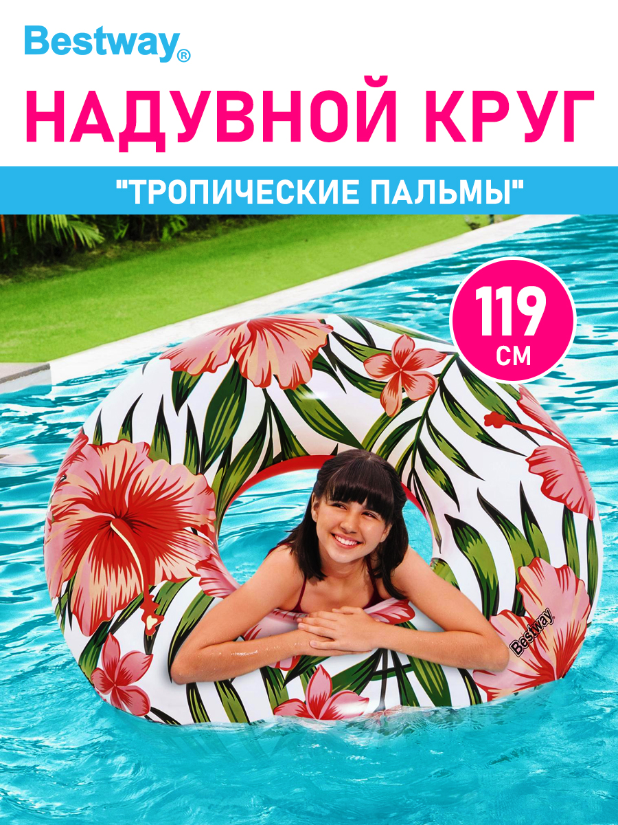 Круг для плавания Bestway Тропические пальмы Цветы - фото 1