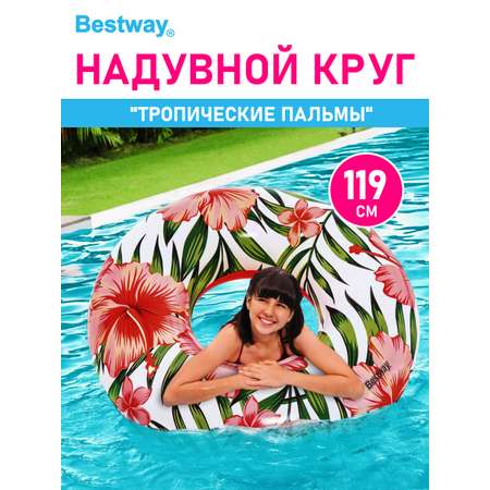 Круг для плавания Bestway Тропические пальмы Цветы