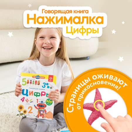 Говорящая книжка Нажималка BertToys Цифры