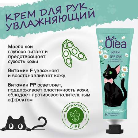 Крем для рук OLEA Подарочный набор hand care cats