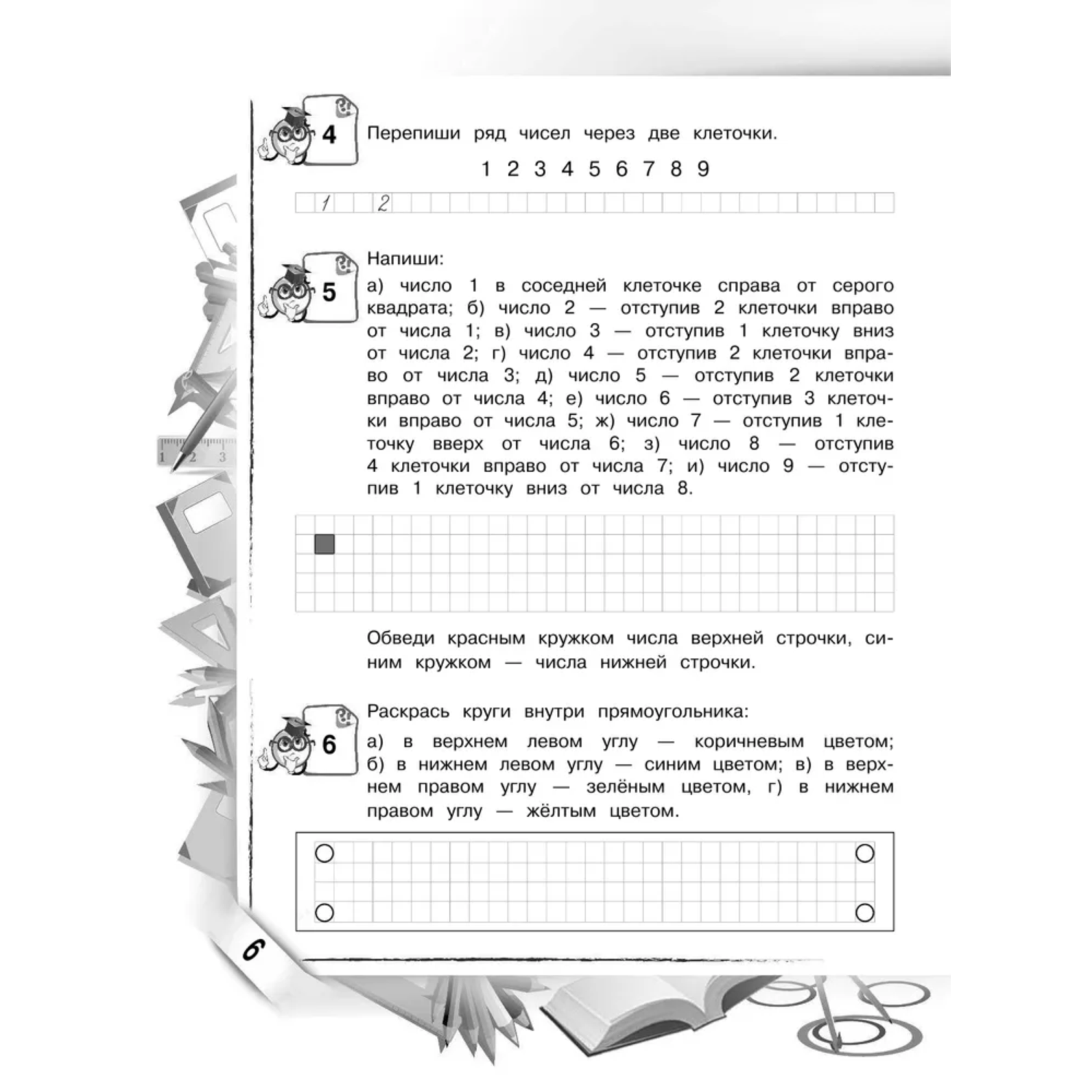 Книга Эксмо Математика 1 класс Закрепляем трудные темы В помощь младшему школьнику - фото 3